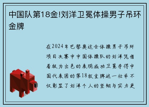 中国队第18金!刘洋卫冕体操男子吊环金牌